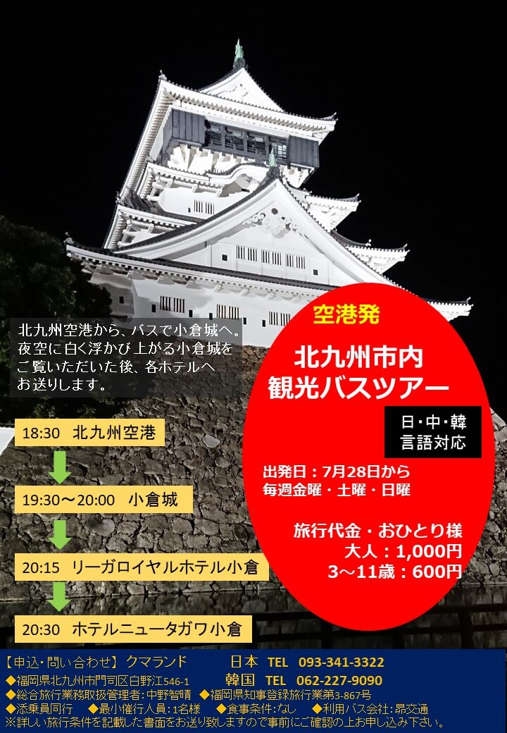 北九州市内観光バスツアー